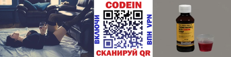 Кодеин Purple Drank  Богучар 